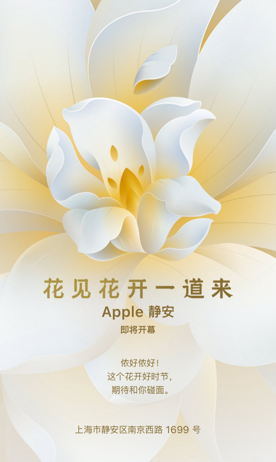 花见花开一道来：苹果上海第八家直营店“Apple 静安店”即将开幕.jpg