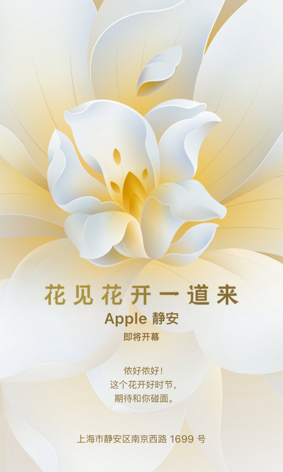 花见花开一道来：苹果上海第八家直营店“Apple 静安店”即将开幕.jpg
